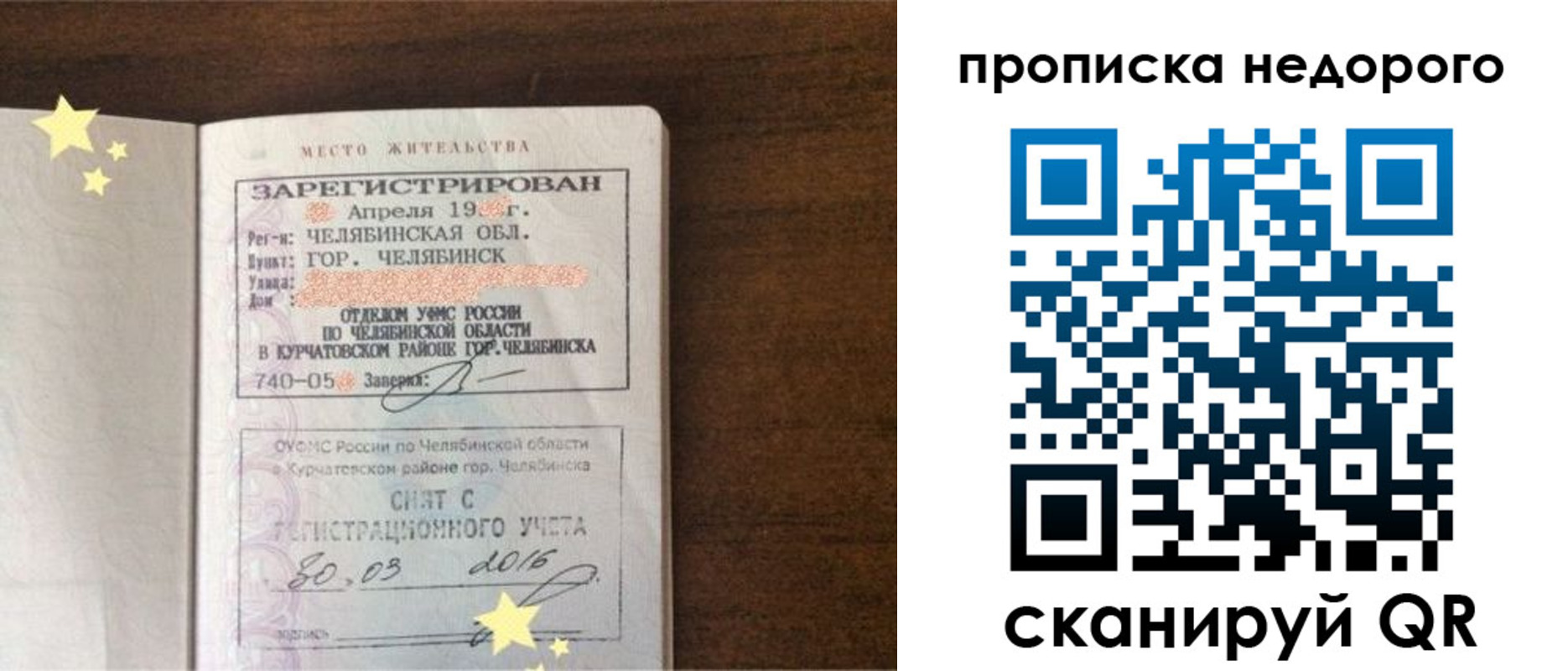 прописка регистрация в Волосово