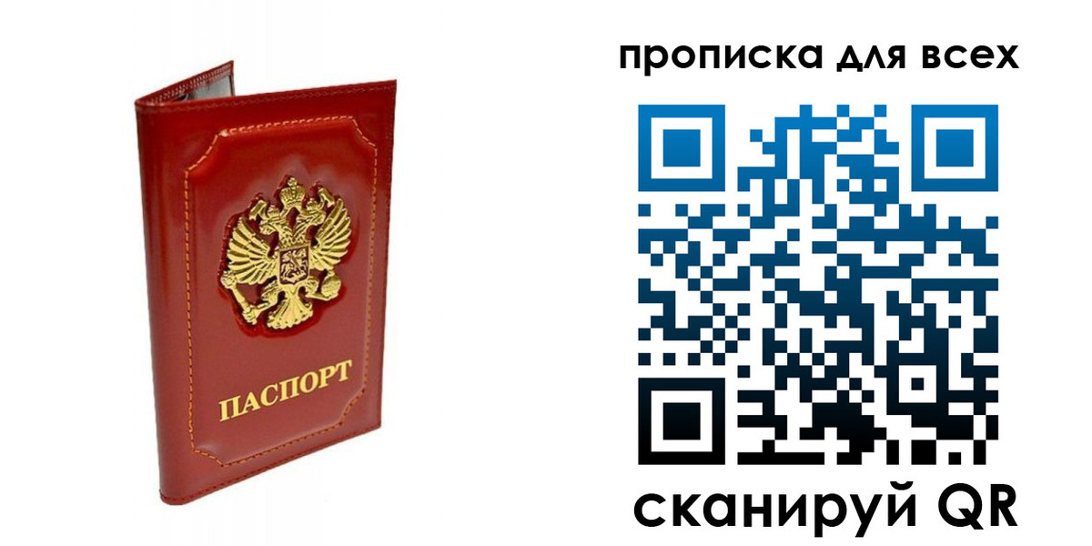 прописка гарантия в Волосово
