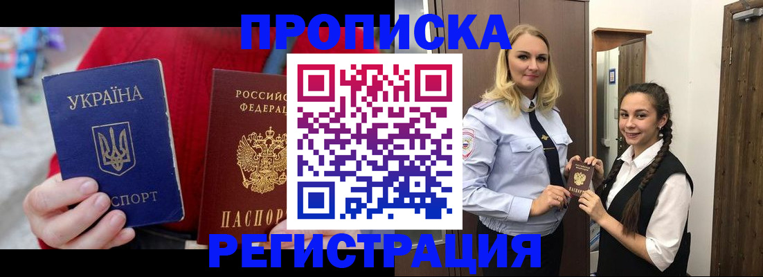 прописка для кредита в Волосово