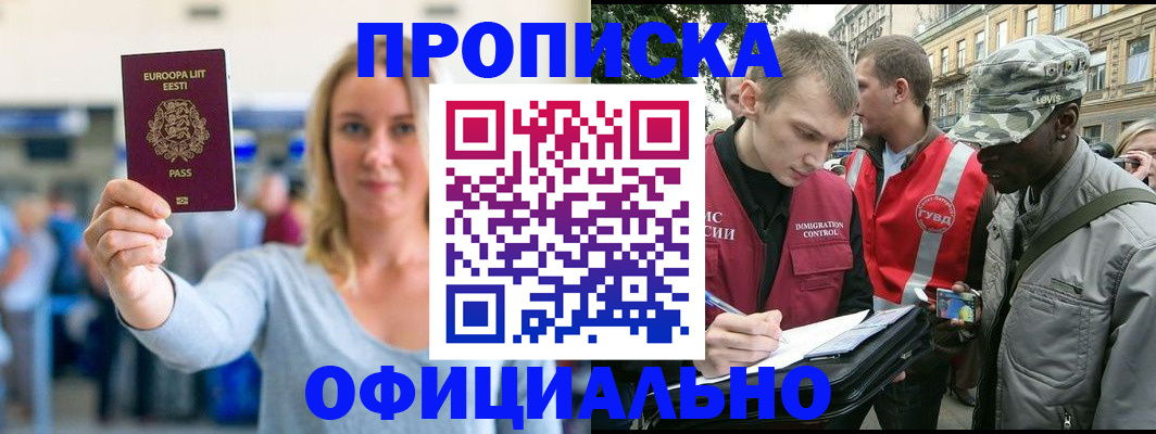 временная регистрация законно в Волосово